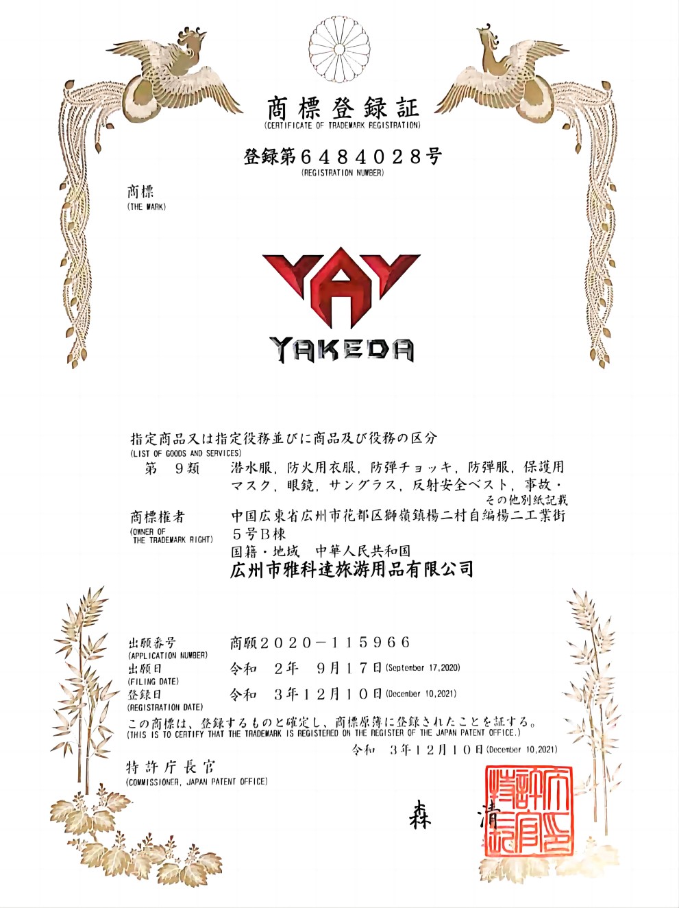 Certificado de marca de Japón