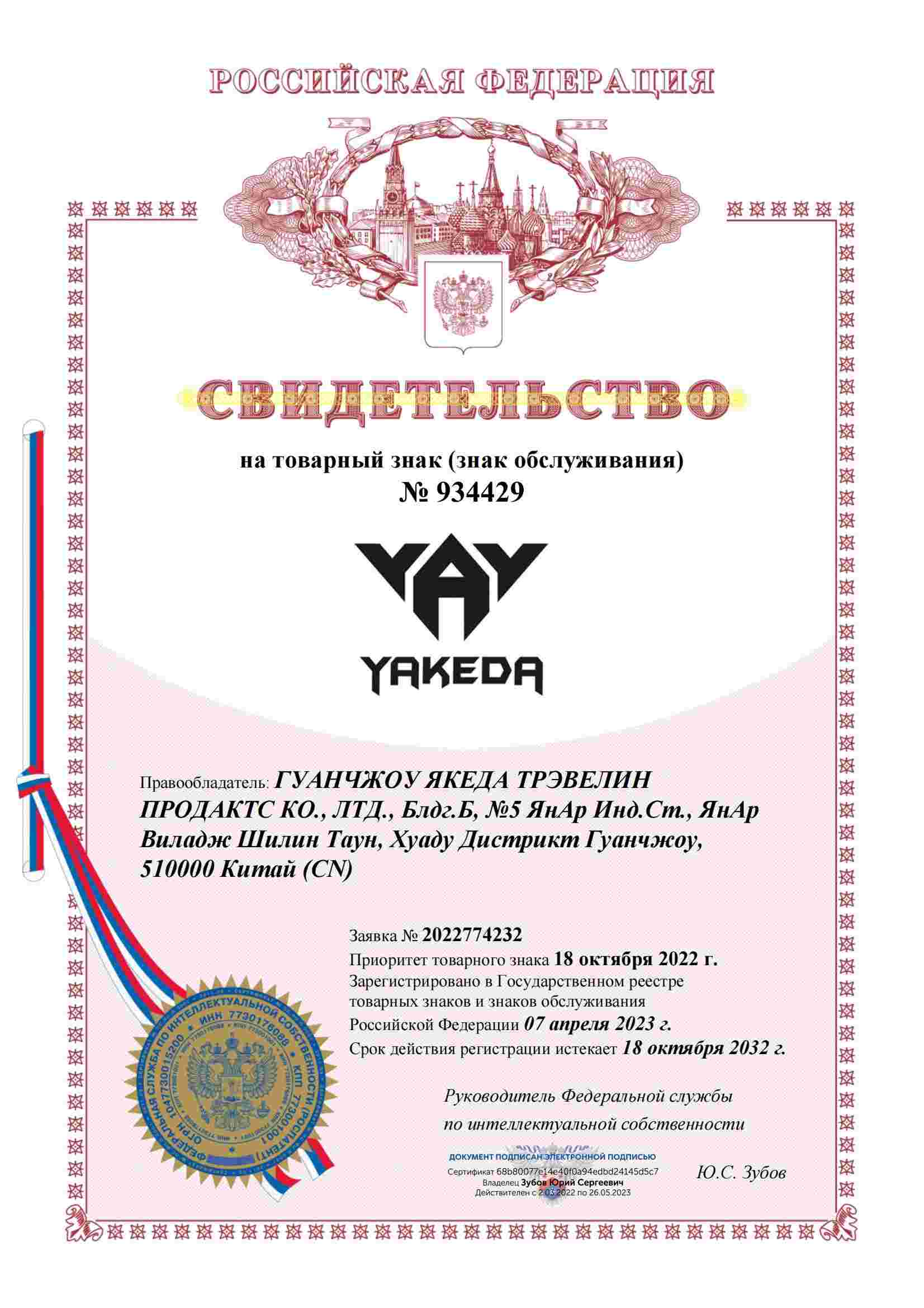 Certificado de marca de Rusia